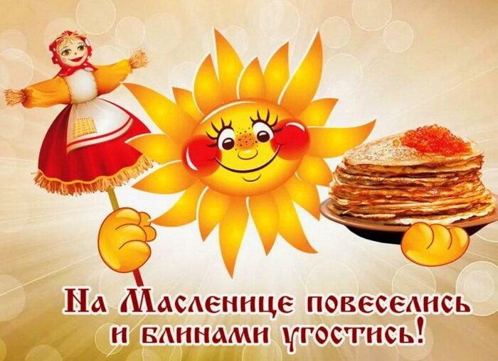 Фото Открытки с Масленицей на 2025 год – выбираем и отправляем 8